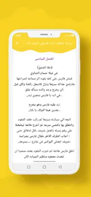 رواية عشقك اذاب قسوتي الجزء 3 android App screenshot 1