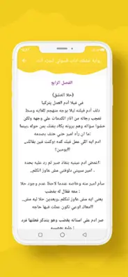 رواية عشقك اذاب قسوتي الجزء 3 android App screenshot 3