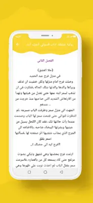 رواية عشقك اذاب قسوتي الجزء 3 android App screenshot 5