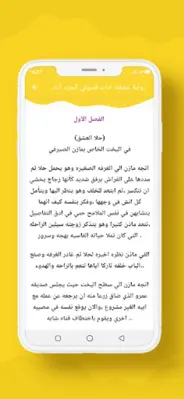 رواية عشقك اذاب قسوتي الجزء 3 android App screenshot 6