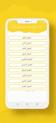 رواية عشقك اذاب قسوتي الجزء 3 android App screenshot 7